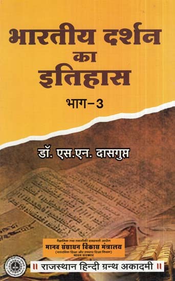 भारतीय दर्शन का इतिहास (भाग-3)- History Of Indian Philosophy (Part-3)