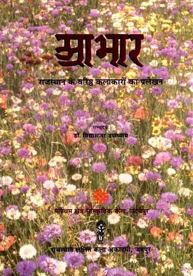 ग्राभार- Grabhar