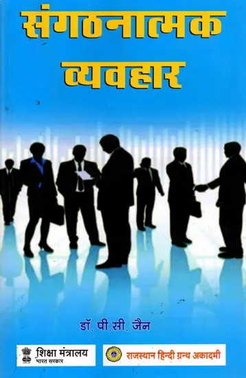 संगठनात्मक व्यवहार- Organizational Behavior