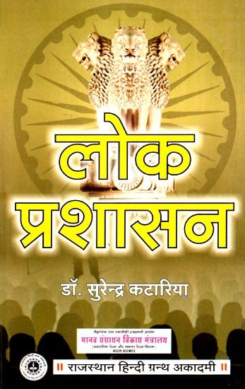 लोक प्रशासन- Public Administration