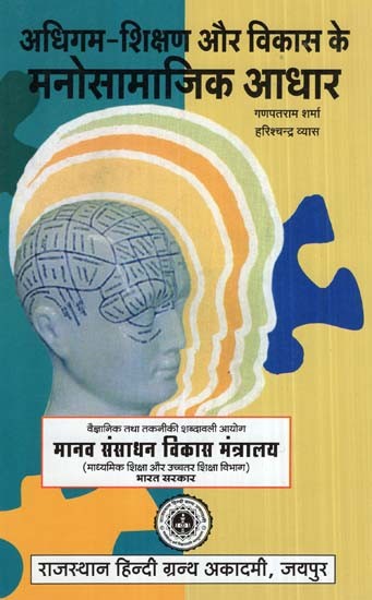 अधिगम-शिक्षण  और विकास के मनोसामाजिक आधार- Psychosocial Basis Of Learning-Teaching And Development