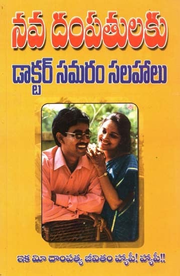 Nava Dampathulaku (Telugu)