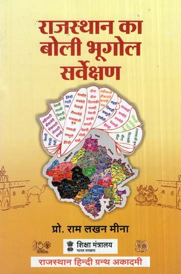 राजस्थान का बोली भूगोल सर्वेक्षण- Bid Geography Survey Of Rajasthan