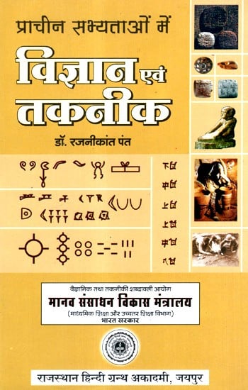 प्राचीन सभ्यताओं में विज्ञान एवं तकनीक- Science And Technology In Ancient Civilizations