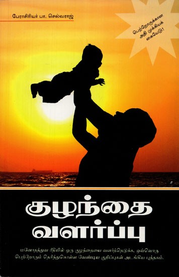 Growing A Child (Tamil)