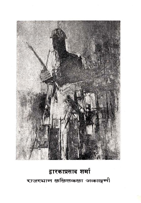 द्वारकाप्रसाद शर्मा : Dwarkaprasad Sharma (An Old Book)