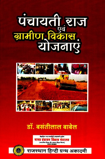 पंचायती राज एवं ग्रामीण विकास योजनाएं- Panchayati Raj And Rural Development Schemes