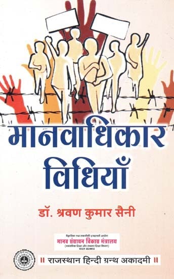 मानवाधिकार विधियाँ : Human Rights Laws