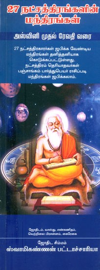 27 Natchathirangalin Mandhirangal- 27 The Spell Of The Stars Ashwini To Revathi (Tamil)