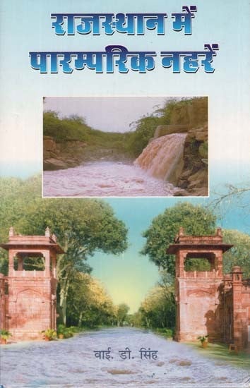 राजस्थान में पारम्परिक नहरें - Traditional Canals in Rajasthan