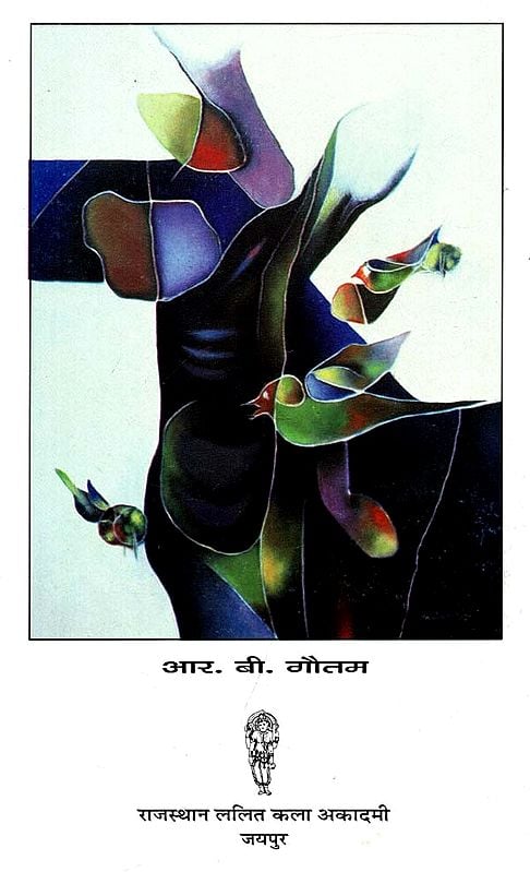 आर. बी. गौतम : R. B. Gautam