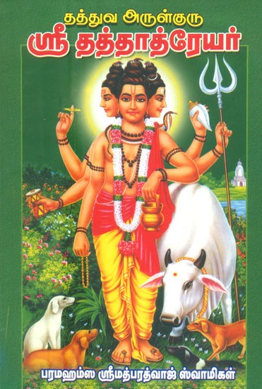 Philosophical Grace Guru Sri Dattatreya (Tamil)