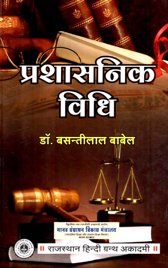 प्रशासनिक विधि- Administrative Law