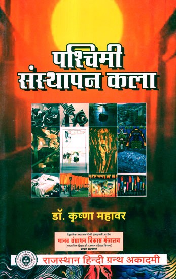 पश्चिमी संस्थापना कला- Western Founding Art