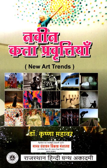 नवीन कला प्रवृत्तियाँ- New Art Trends