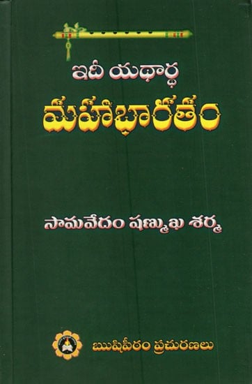 Idee Yadhartha Mahabharatham (Telugu)