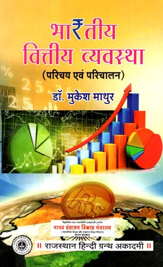 भारतीय वित्तीय व्यवस्था- Indian Financial System