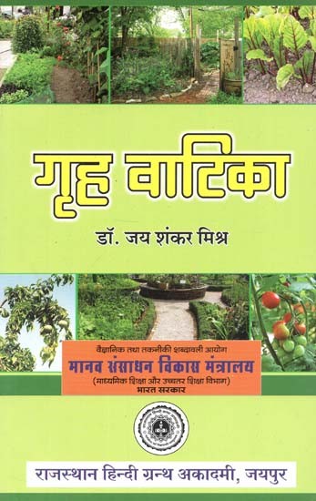 गृह वाटिका : Home Garden