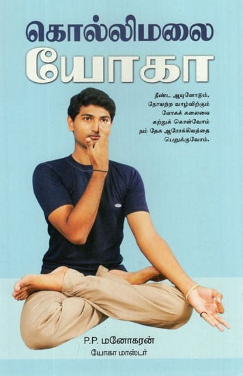 Kollimalai Yoga (Tamil)