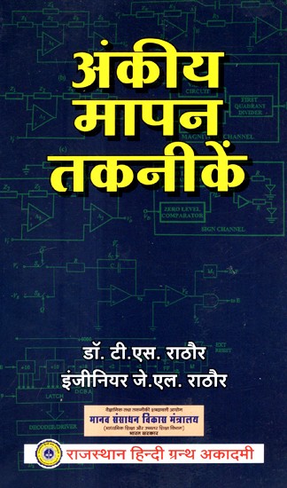 अंकीय मापन तकनीकें- Digital Measurement Techniques