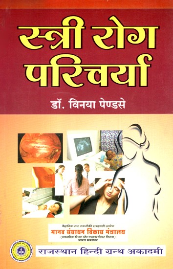 स्त्री रोग परिचर्या- Gynecology Care