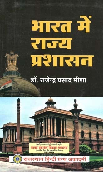 भारत में राज्य प्रशासन : State Administration In India