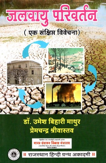 जलवायु परिवर्तन- Climate Change (A Brief Description)