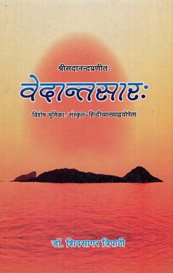 वेदान्तसार: - Vedantasara