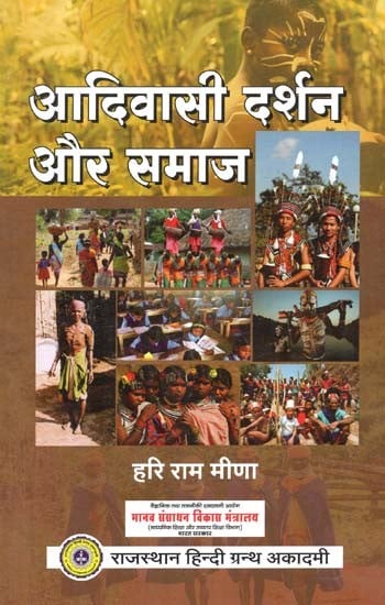 आदिवासी दर्शन और समाज  : Tribal Philosophy and Society