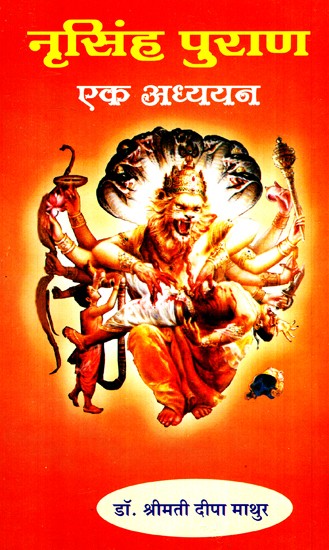 नृसिंह पुराण (एक अध्ययन)- Narsimha Purana (A Study)