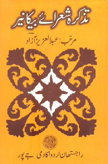 "Tazkera, Shora-E-Bikaner" (Urdu)