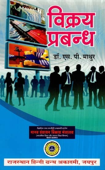 विक्रय प्रबन्ध - Sales Management