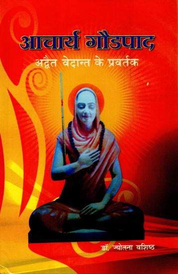 आचार्य गौडपाद अद्वैत वेदान्त के प्रवर्तक  - Acharya Gaudapada The Founder Of Advaita Vedanta