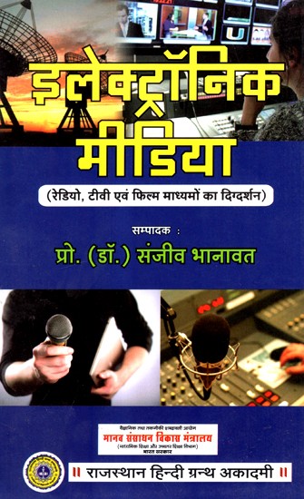 इलेक्ट्रॉनिक मीडिया- Electronic Media