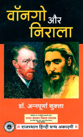 वॉनगो और निराला: चित्रकला एवं काव्य की अन्तरंगता- Van Gogh and Nirala (Intimacy of Painting and Poetry)