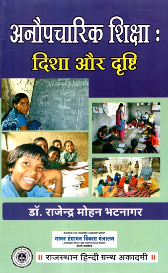 अनौपचारिक शिक्षा : दिशा और दृष्टि- Informal Education Direction And Vision