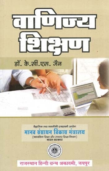 वाणिज्य शिक्षण : Commerce Teaching