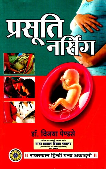 प्रसूति नर्सिंग- Maternity Nursing