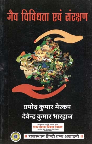 जैव विविधता एवं संरक्षण : Biodiversity And Conservation