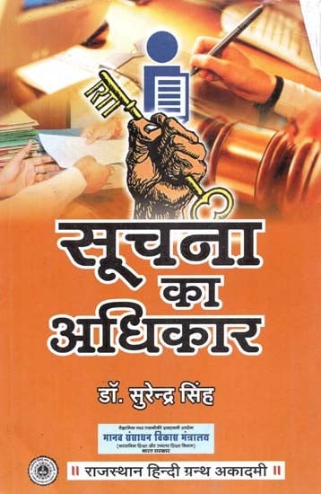 सूचना का अधिकार : Right To Information (Right to Information Act, 2005)