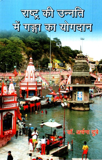 राष्ट्र की उन्नति में गङ्गा का योगदान- Contribution of Ganga In The Progress Of The Nation