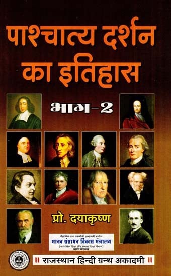 पाश्चात्य दर्शन का इतिहास (भाग -2)- History Of Western Philosophy (Part-2)