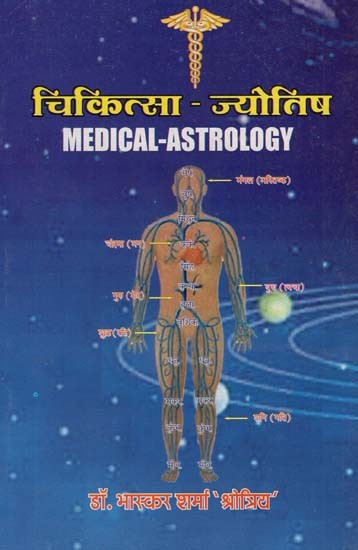 चिकित्सा ज्योतिष - Medical Astrology