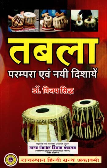 तबला परम्परा एवं नयी दिशायें- Tabla Traditions And New Directions