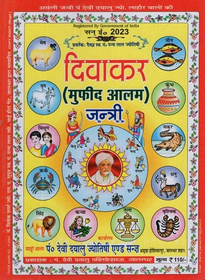 दिवाकर- मुफीद आलम जन्त्री - Divakar- Mufid Alam Jantri