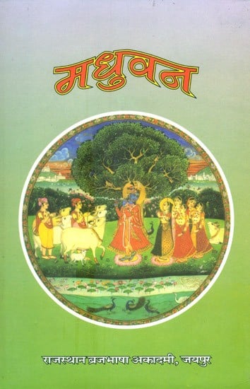 मधुवन- Madhuvana