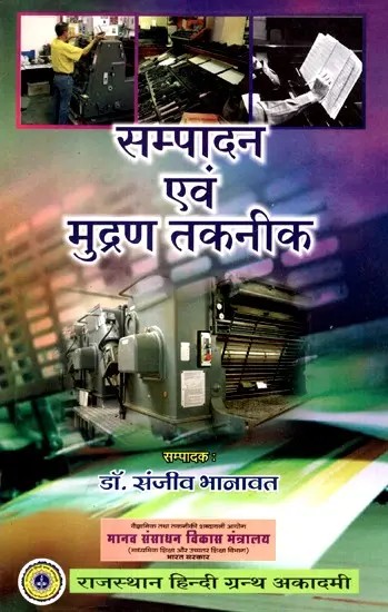 सम्पादन एवं मुद्रण तकनीक- Editing & Printing Techniques