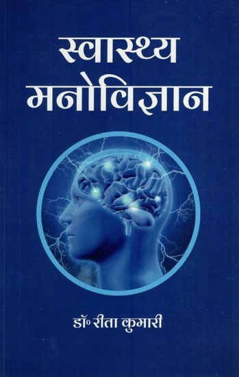 स्वास्थ्य मनोविज्ञान- Health Psychology