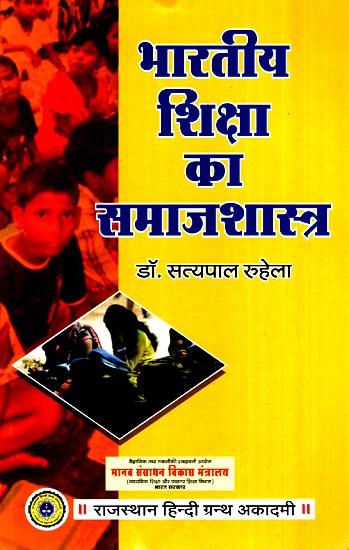 भारतीय समाज समाजशास्त्र- Indian Society Sociology