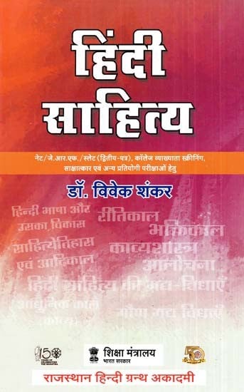 हिंदी साहित्य- Hindi Literature